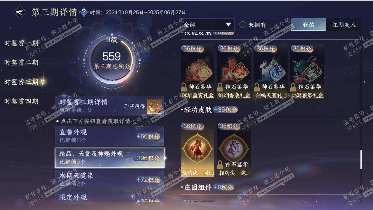 NSH317656逆水寒手游账号详情图19 NSH317656逆水寒手游账号详情图19