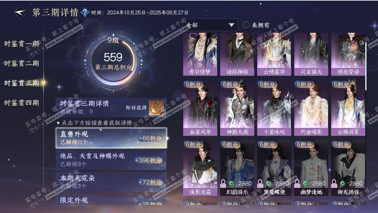 NSH317656逆水寒手游账号详情图22 NSH317656逆水寒手游账号详情图22
