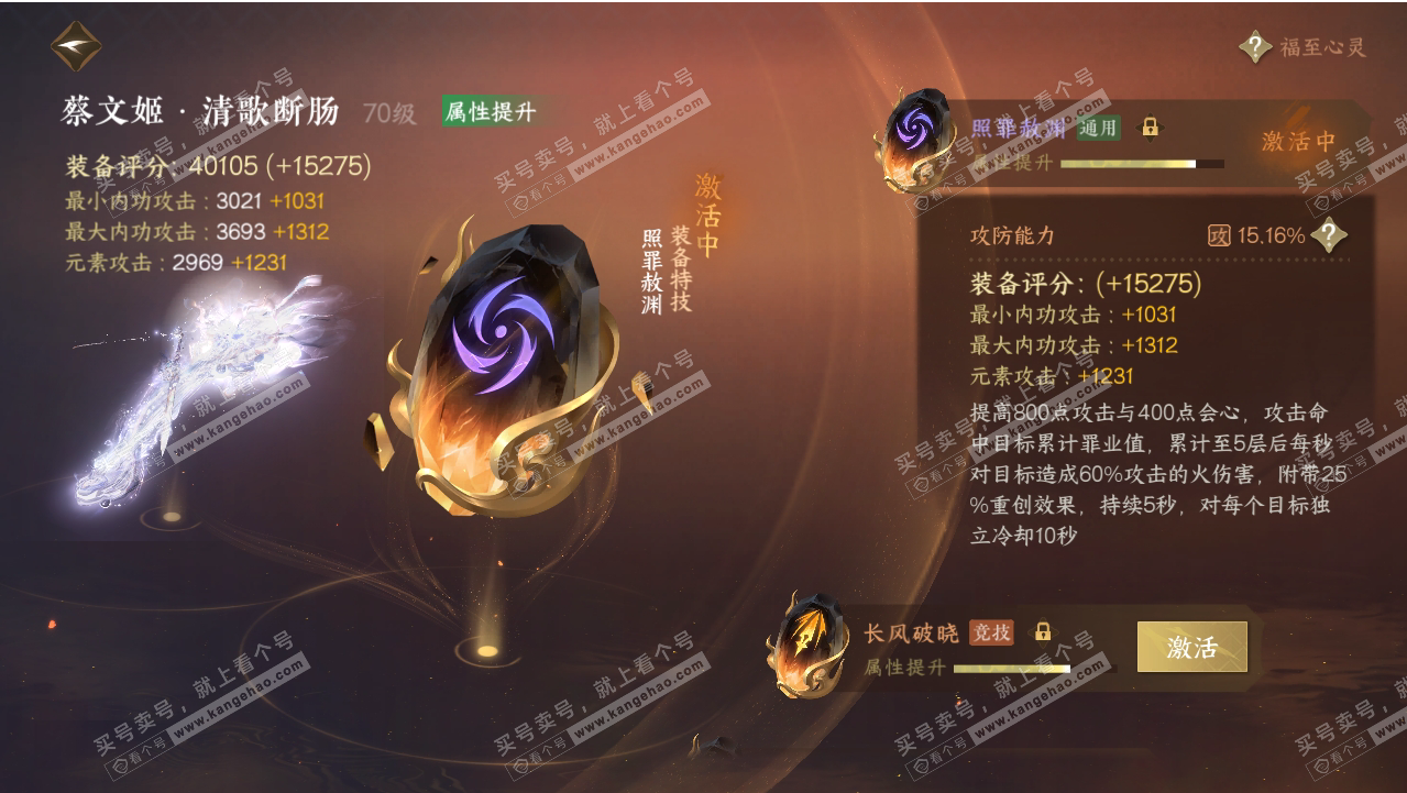 NSH317656逆水寒手游账号详情图40 NSH317656逆水寒手游账号详情图40