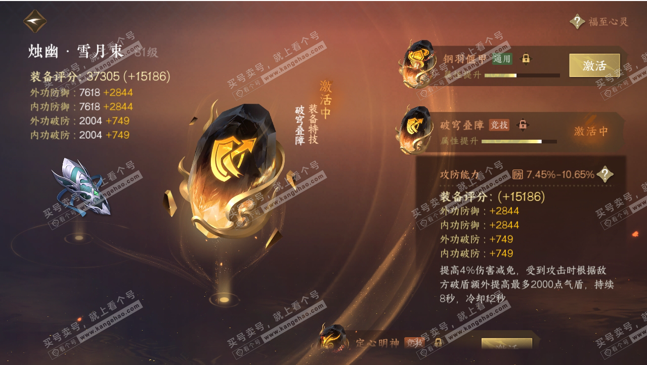 NSH317656逆水寒手游账号详情图41 NSH317656逆水寒手游账号详情图41