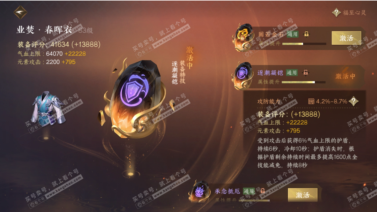 NSH317656逆水寒手游账号详情图42 NSH317656逆水寒手游账号详情图42