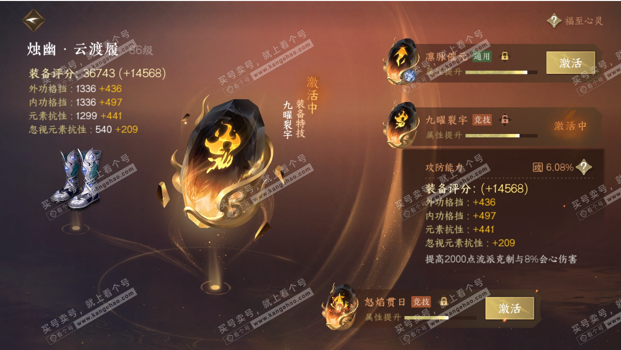 NSH317656逆水寒手游账号详情图44 NSH317656逆水寒手游账号详情图44