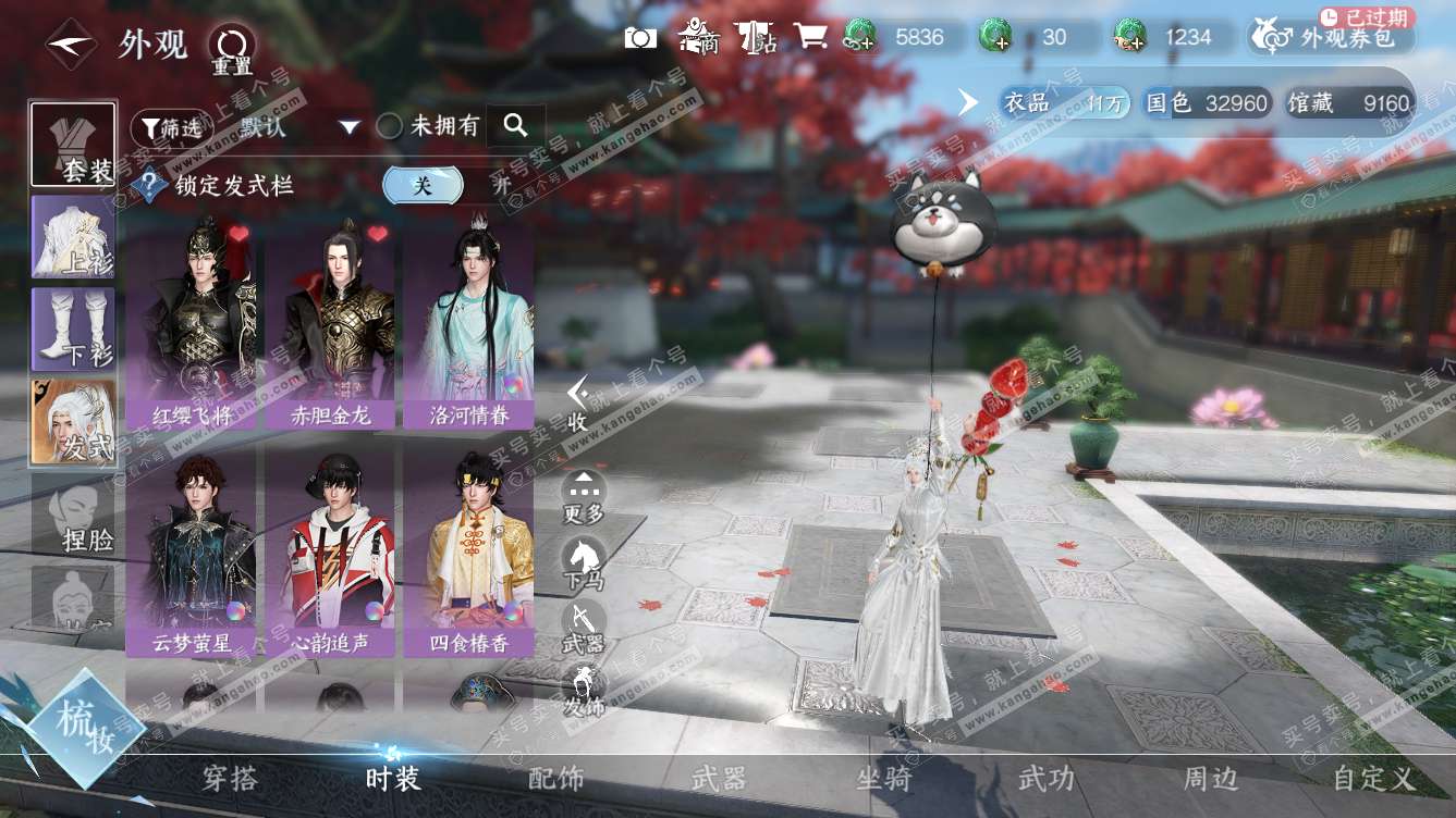 NSH318704逆水寒手游账号详情图9 NSH318704逆水寒手游账号详情图9