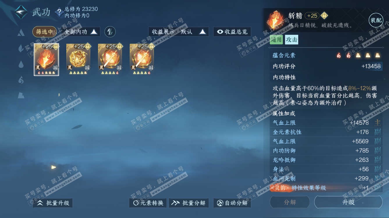 NSH318704逆水寒手游账号详情图31 NSH318704逆水寒手游账号详情图31