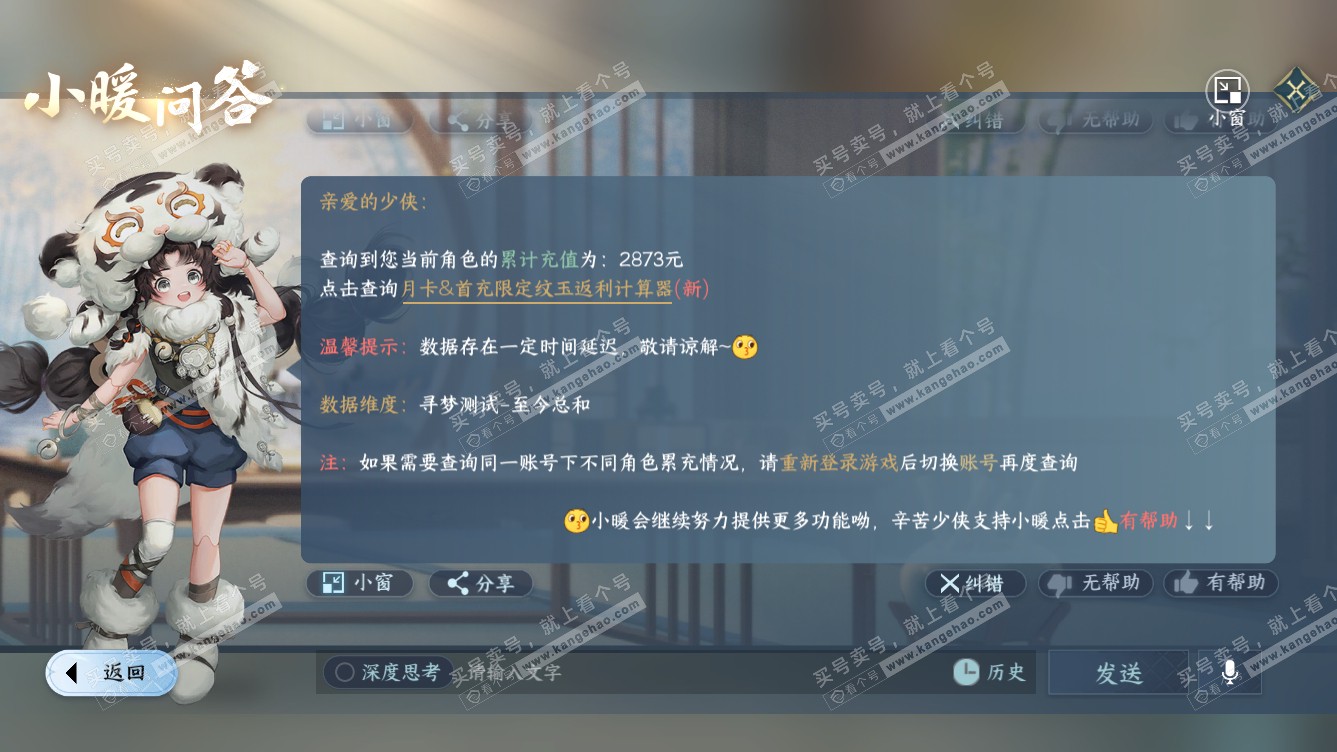 NSH318704逆水寒手游账号详情图39 NSH318704逆水寒手游账号详情图39