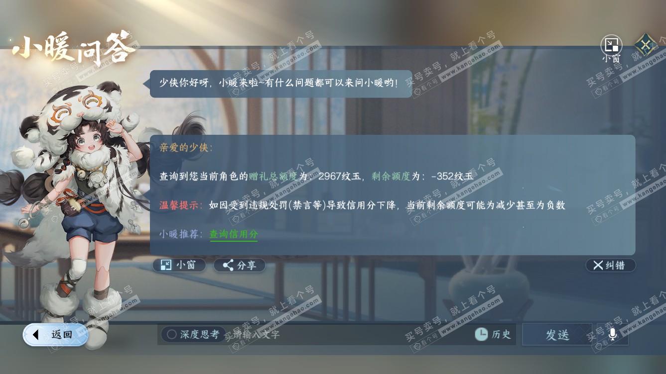 NSH318704逆水寒手游账号详情图38 NSH318704逆水寒手游账号详情图38