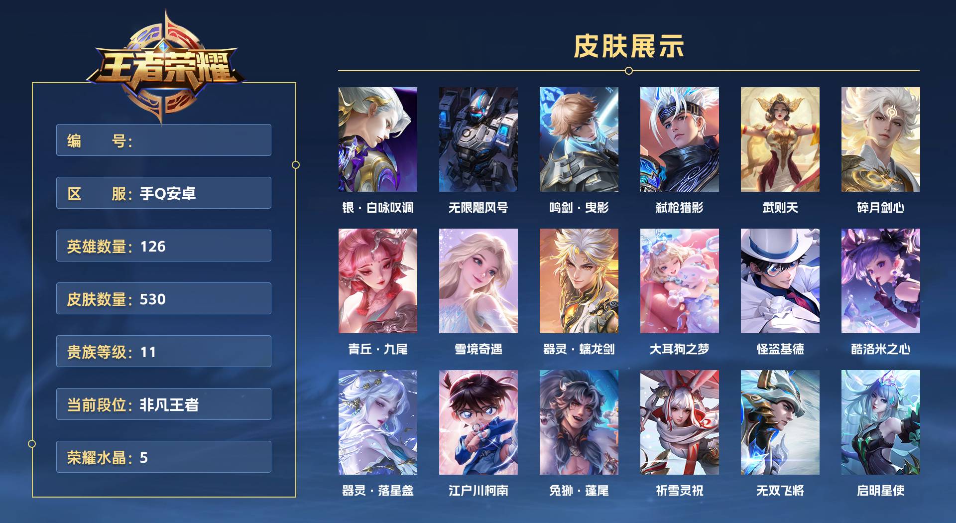 WZ3208709王者荣耀账号详情图1 WZ3208709王者荣耀账号详情图1