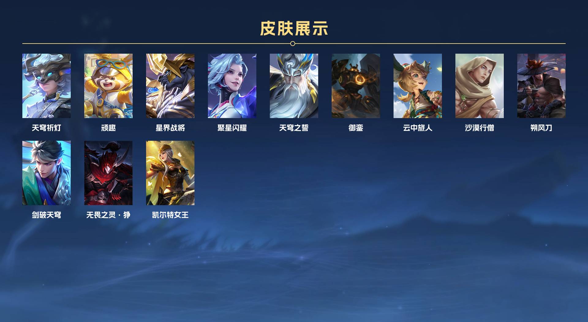 WZ3208709王者荣耀账号详情图17 WZ3208709王者荣耀账号详情图17