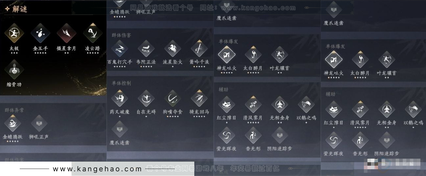 YYS31309燕云十六声账号详情图9