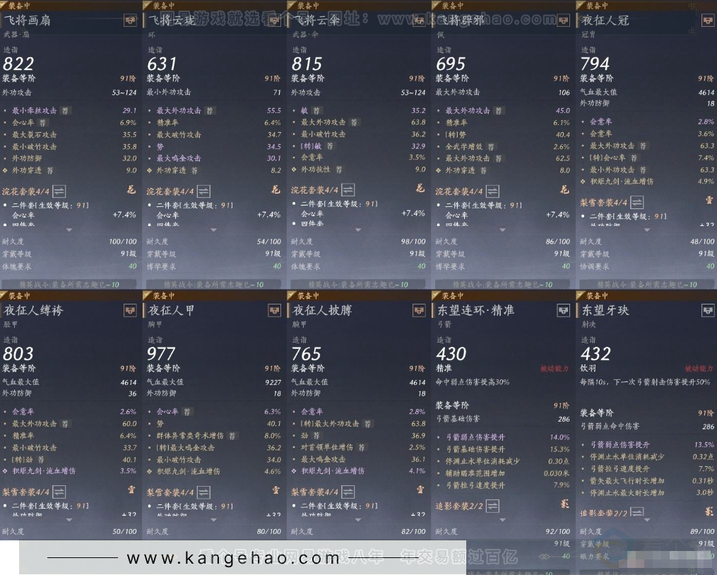 YYS31309燕云十六声账号详情图11