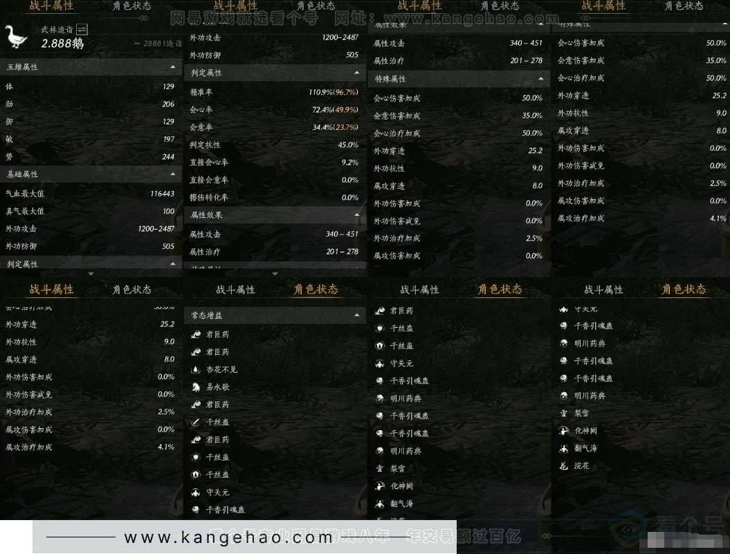 YYS31309燕云十六声账号详情图12