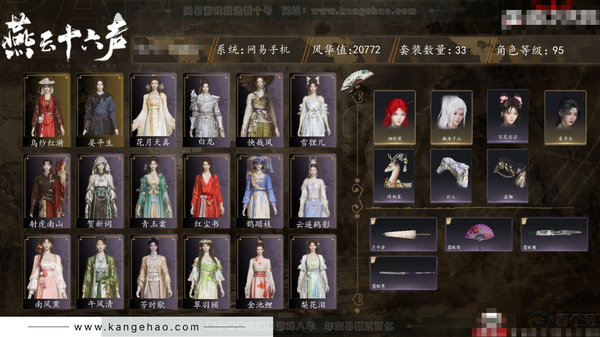 燕云十六声账号官服角色等级：95
风华值：20772
武林造诣：2.888鹅
套装：红尘书/雪狸儿/金池鲤/梨花泪/舞花间/翠羽顾/乌纱红漪/上青云/云遥鹤影/白龙/松花玉兰/青玉案/芳时歇/鹊踏枝/贺新词/午风...