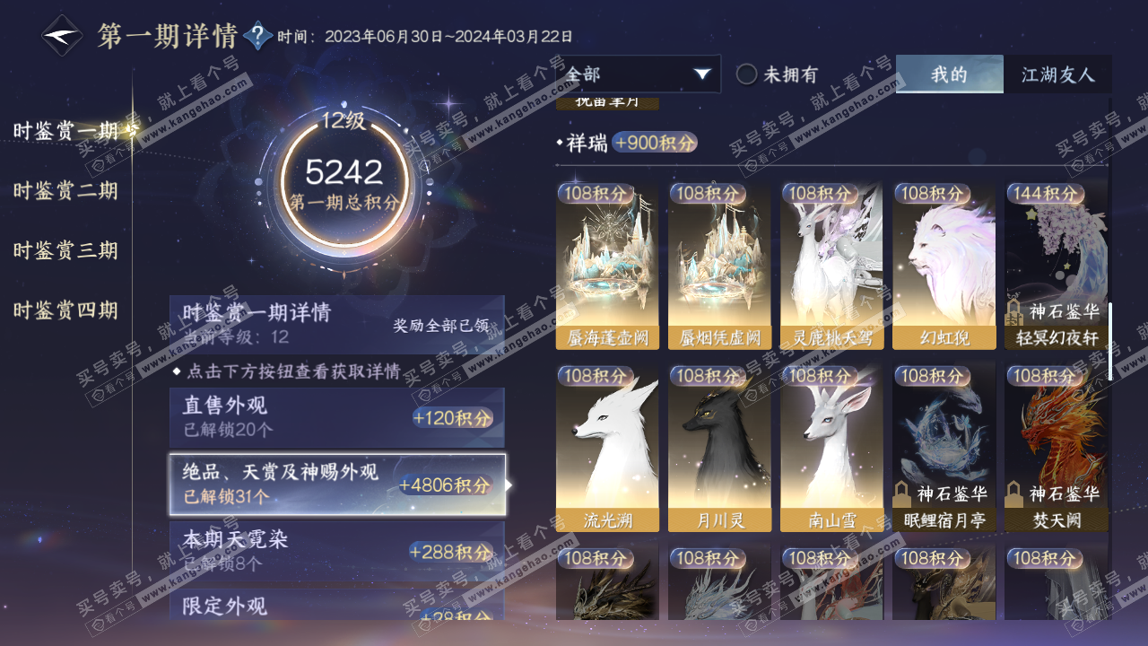 NSH318707逆水寒手游账号详情图15