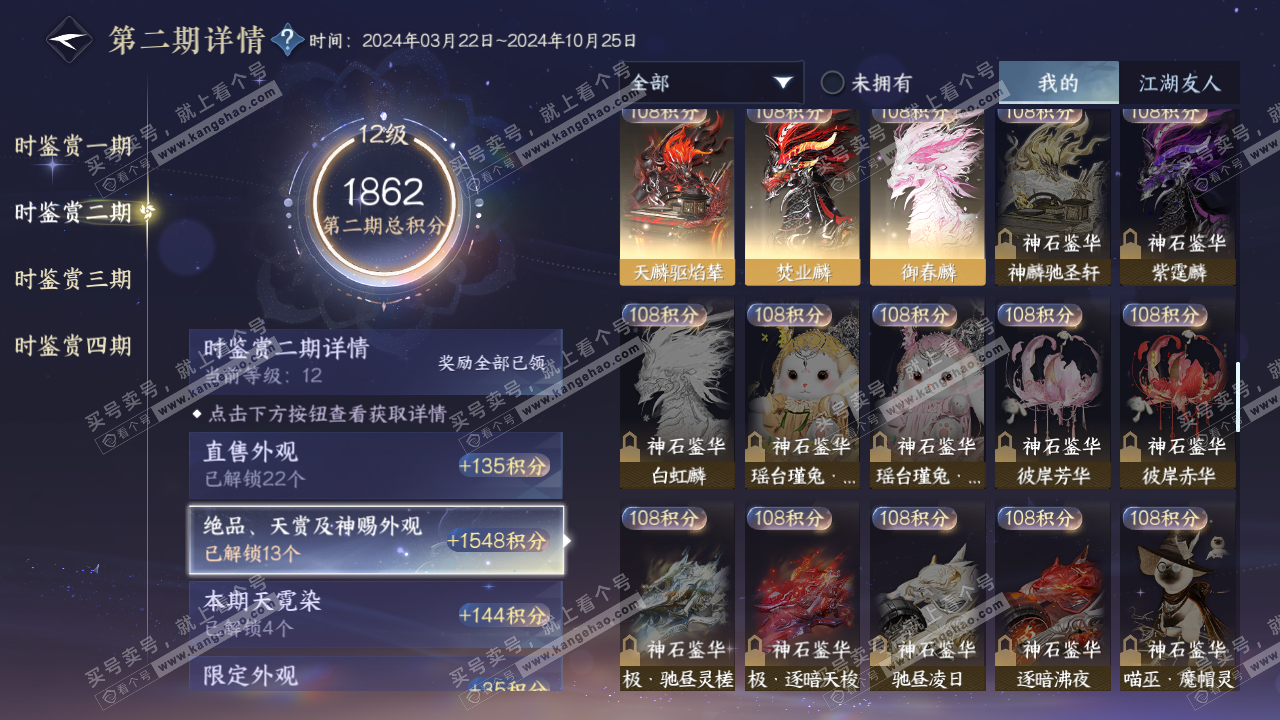 NSH318707逆水寒手游账号详情图18