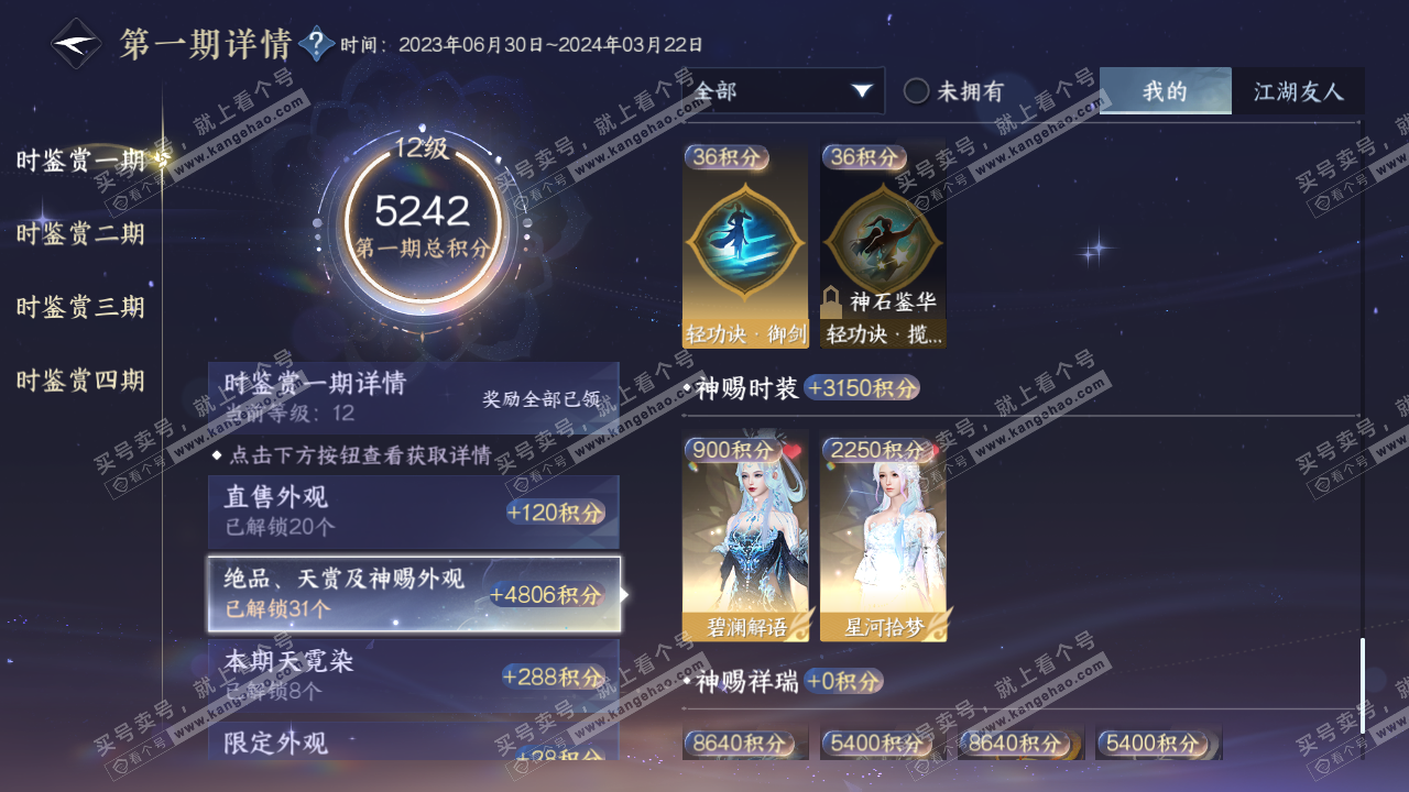 NSH318707逆水寒手游账号详情图17