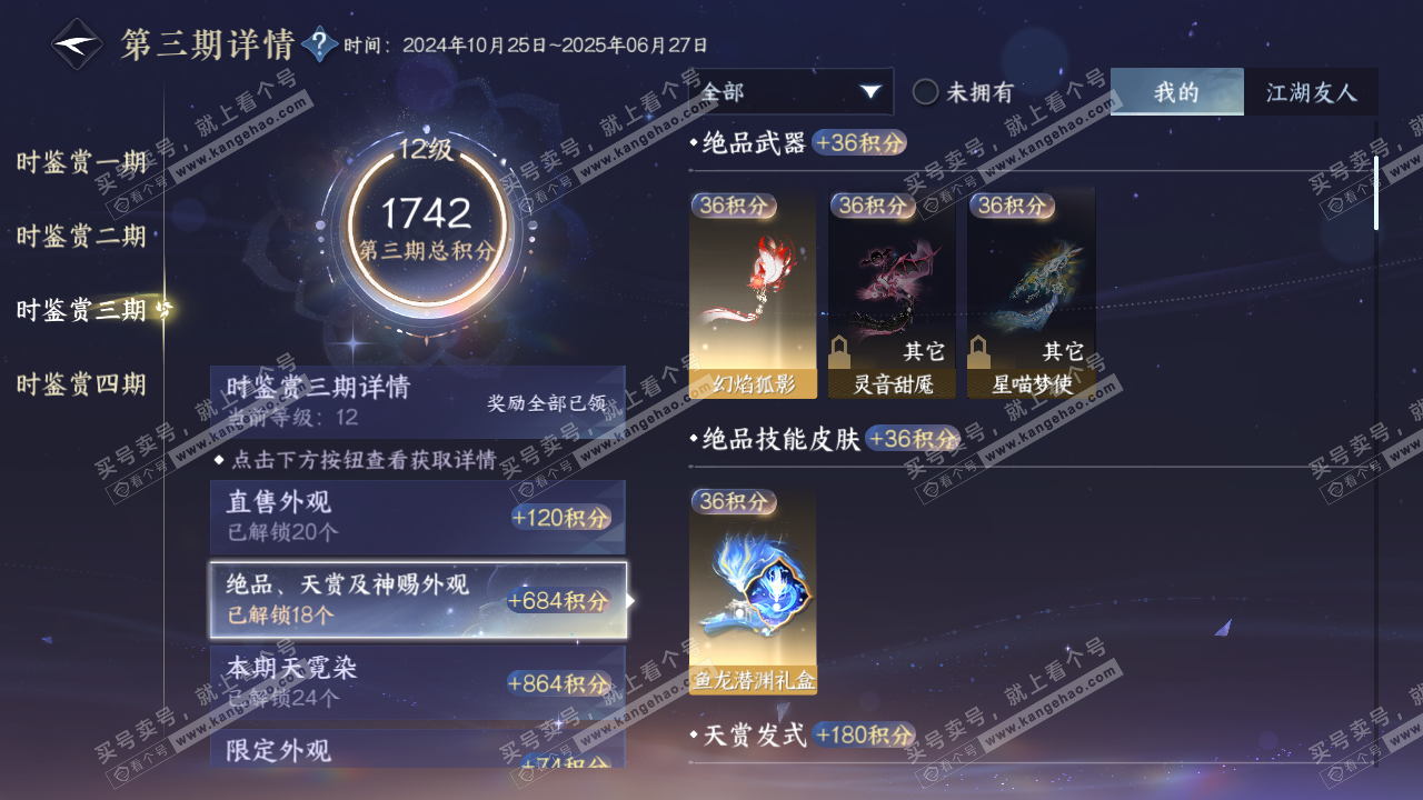 NSH318707逆水寒手游账号详情图19