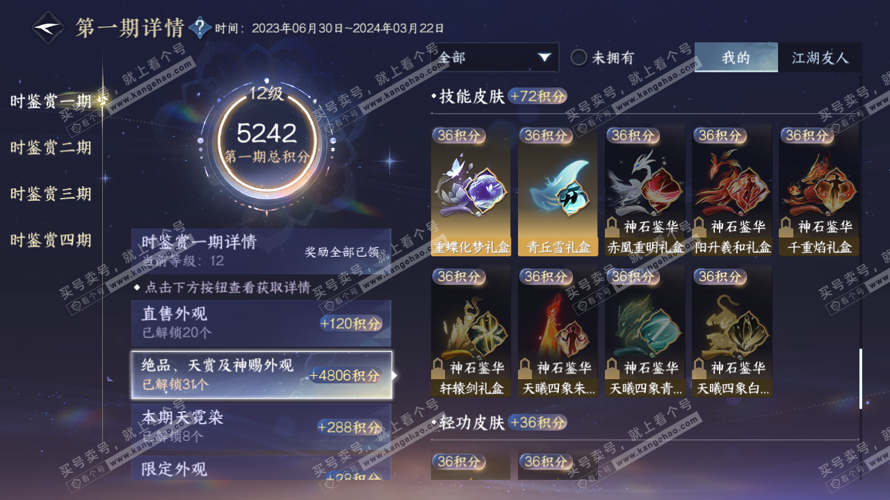 NSH318707逆水寒手游账号详情图16