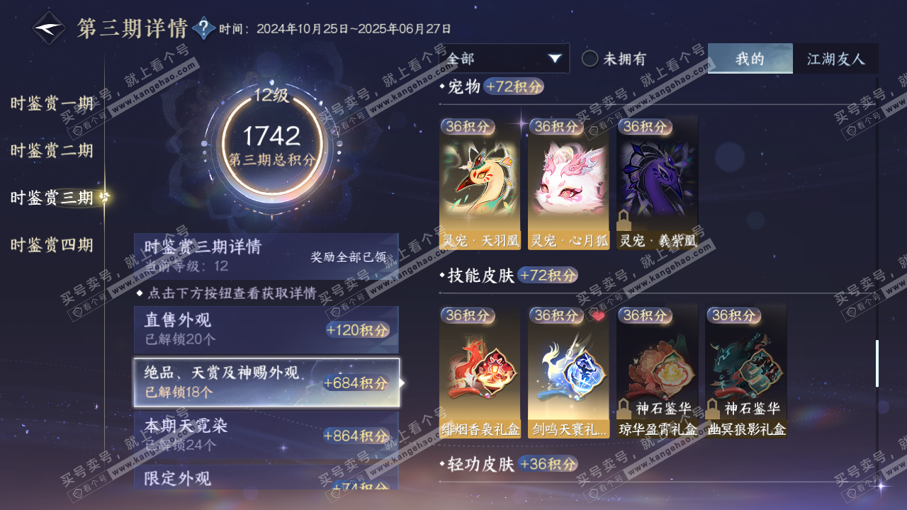 NSH318707逆水寒手游账号详情图21