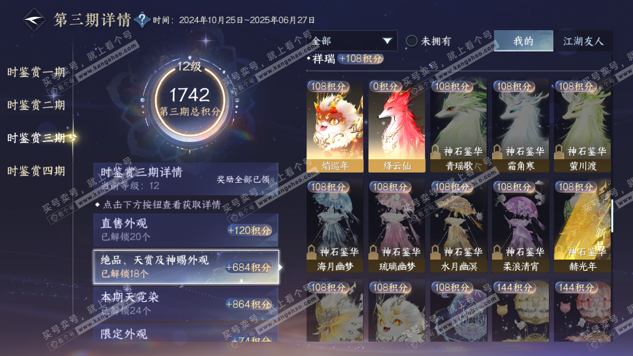 NSH318707逆水寒手游账号详情图20