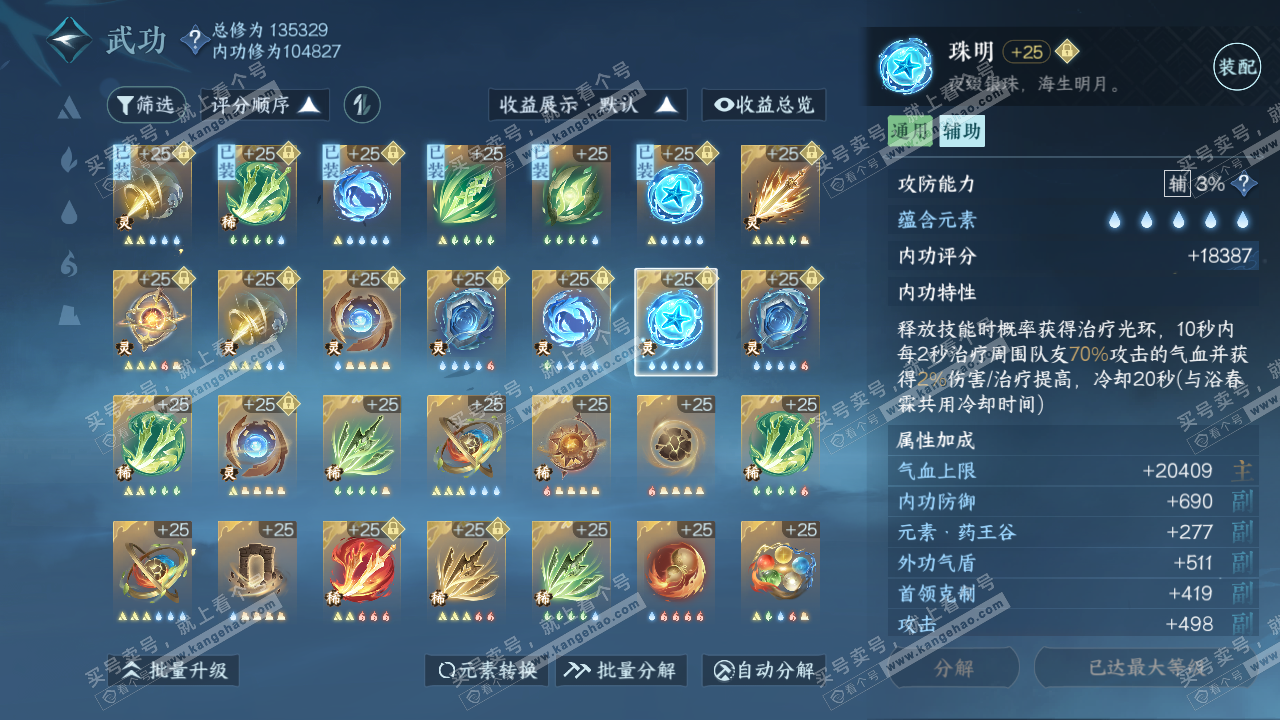 NSH318707逆水寒手游账号详情图54
