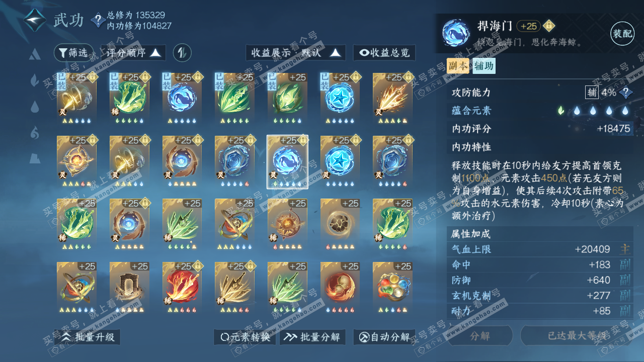 NSH318707逆水寒手游账号详情图55