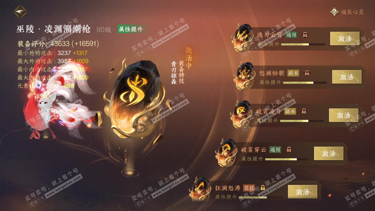 NSH318707逆水寒手游账号详情图61