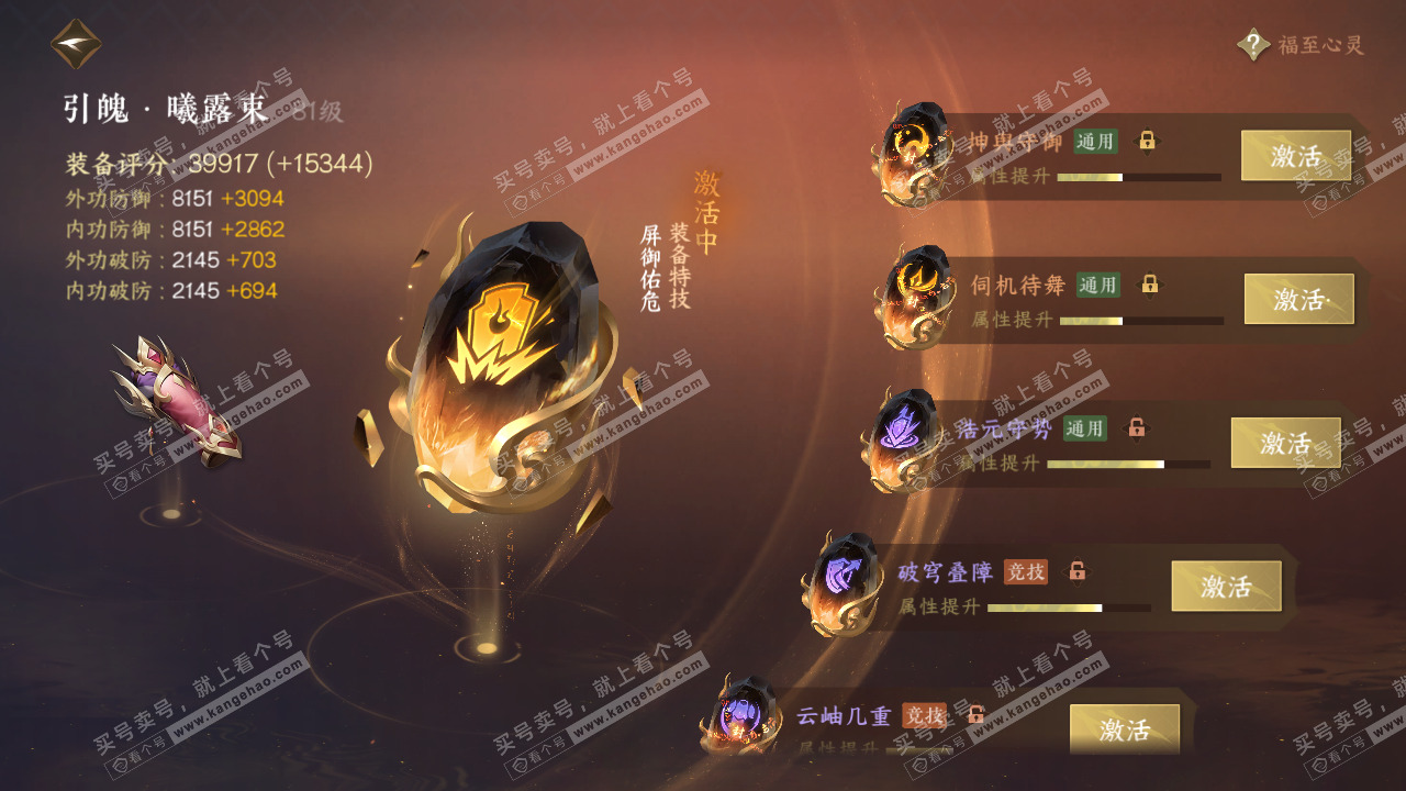 NSH318707逆水寒手游账号详情图63