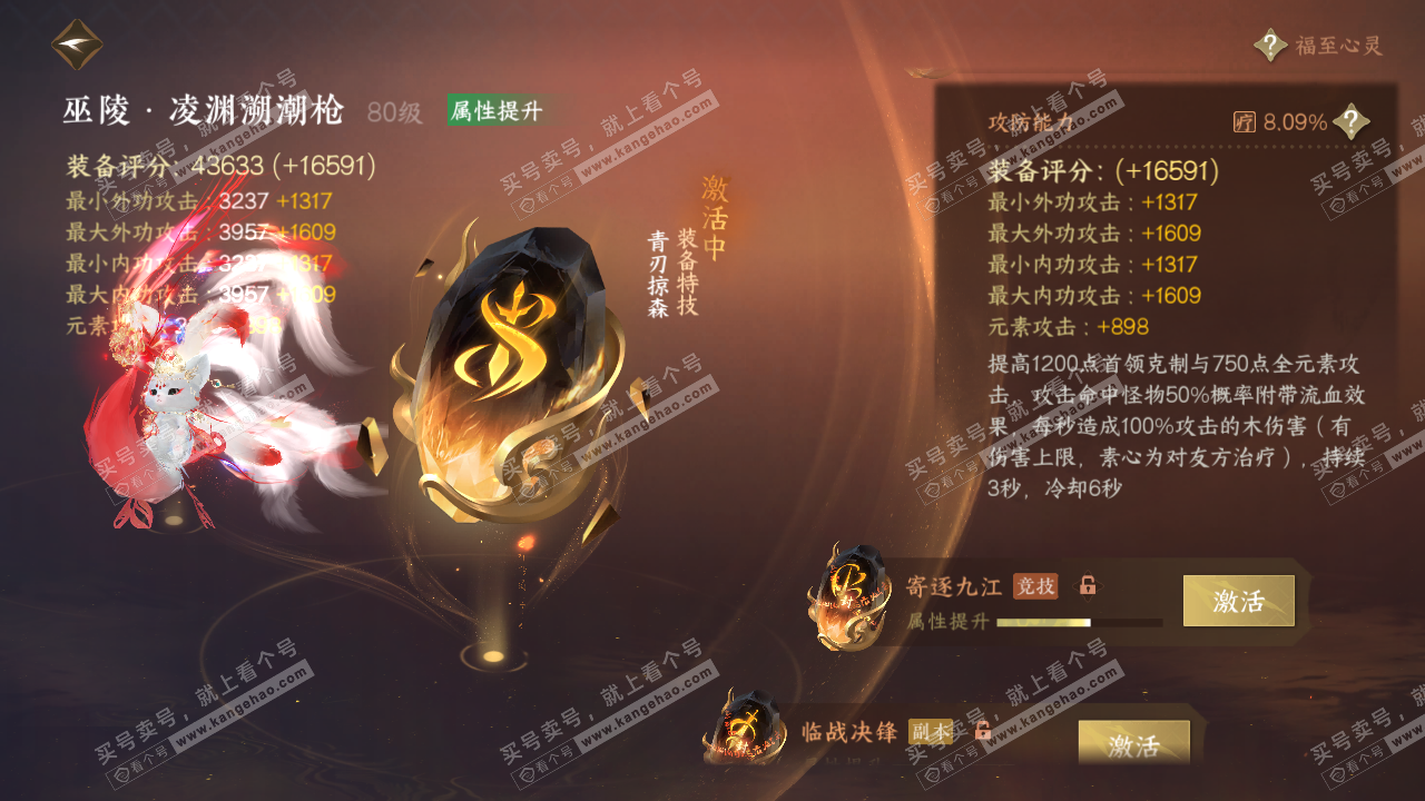 NSH318707逆水寒手游账号详情图62