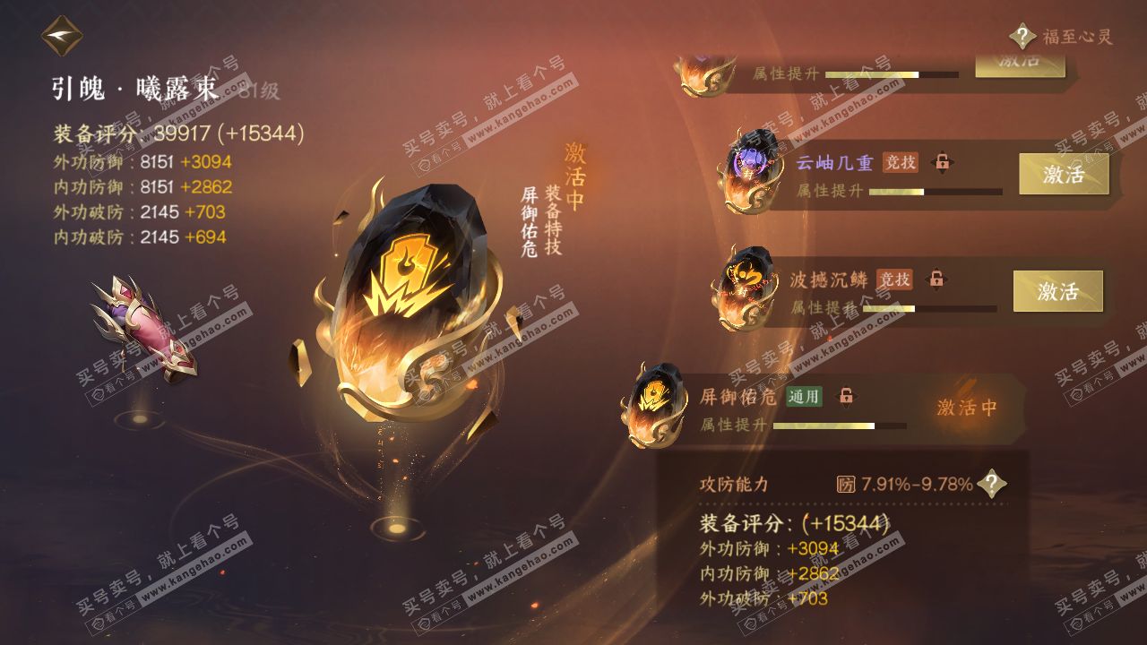 NSH318707逆水寒手游账号详情图64