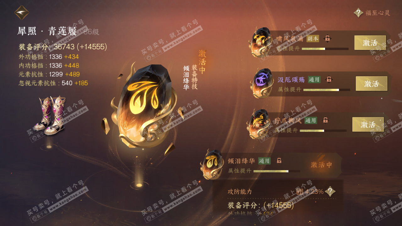 NSH318707逆水寒手游账号详情图69