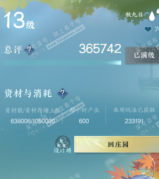 NSH318707逆水寒手游账号详情图74
