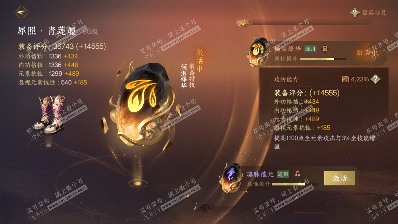 NSH318707逆水寒手游账号详情图70