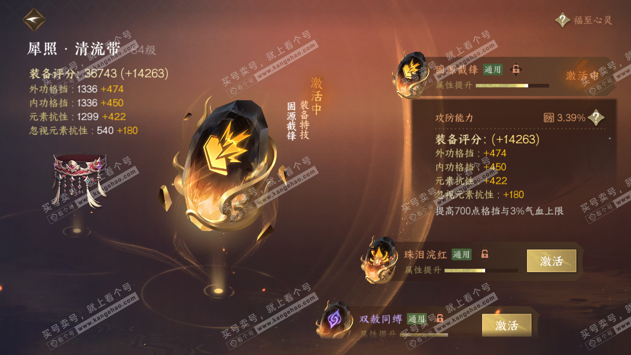 NSH318707逆水寒手游账号详情图67