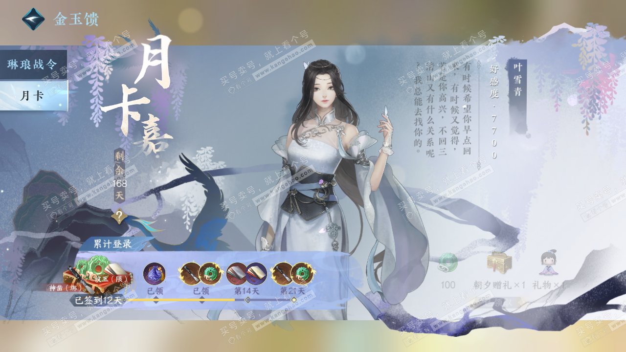 NSH318707逆水寒手游账号详情图73