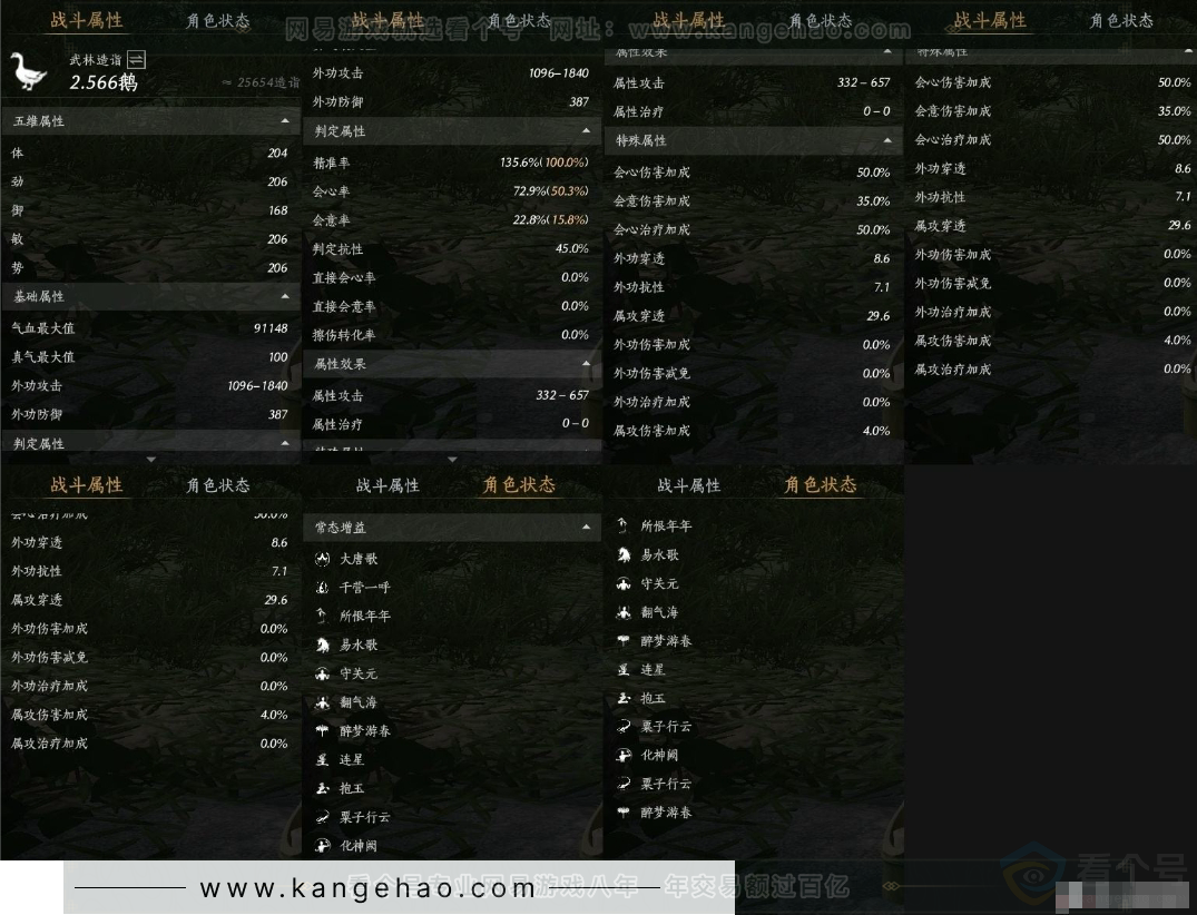YYS31312燕云十六声账号详情图12 YYS31312燕云十六声账号详情图12
