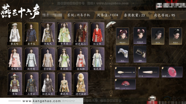燕云十六声账号官服角色等级：95
风华值：11374
武林造诣：2.566鹅
套装：红尘书/金池鲤/梨花泪/舞花间/青阳/翠羽顾/葬花吟/上青云/松花玉兰/芳时歇/射虎南山/雨停荷/青草原/快哉风/南风熏
武器外...