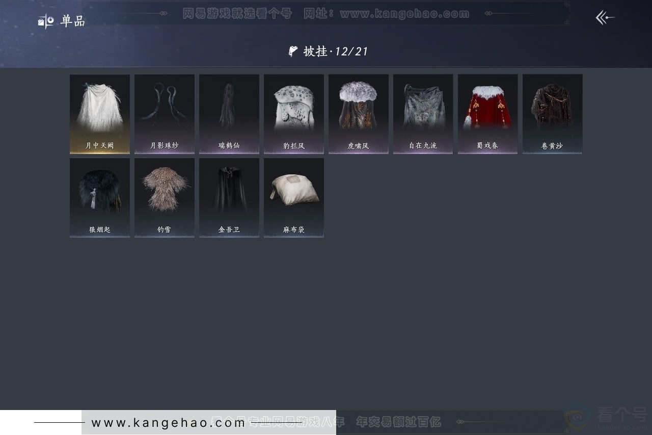 YYS31311燕云十六声账号详情图8