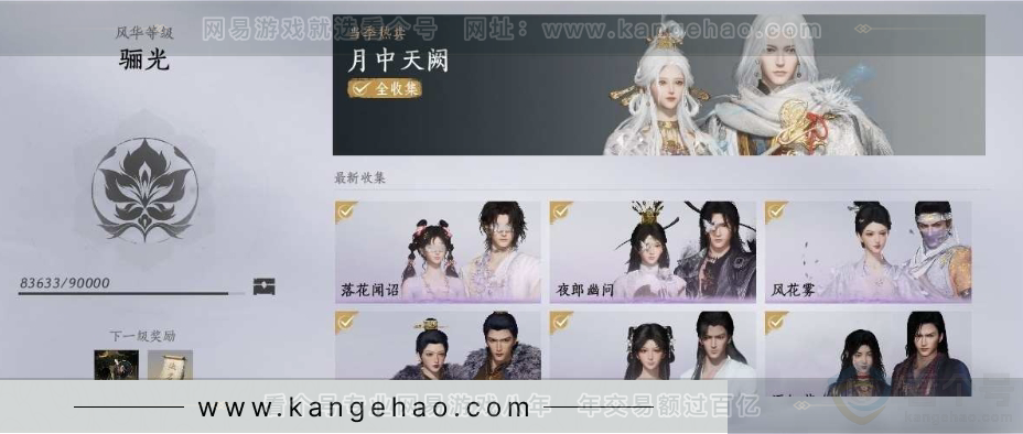 YYS31313燕云十六声账号详情图4 YYS31313燕云十六声账号详情图4