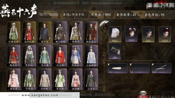 燕云十六声账号官服角色等级：95
风华值：17803
武林造诣：2.727鹅
套装：红尘书/金池鲤/舞花间/翠羽顾/问春何苦/乌纱红漪/丹雀/上青云/云遥鹤影/松花玉兰/青玉案/蝎心蛟影/芳时歇/鹊踏枝/贺新词/...