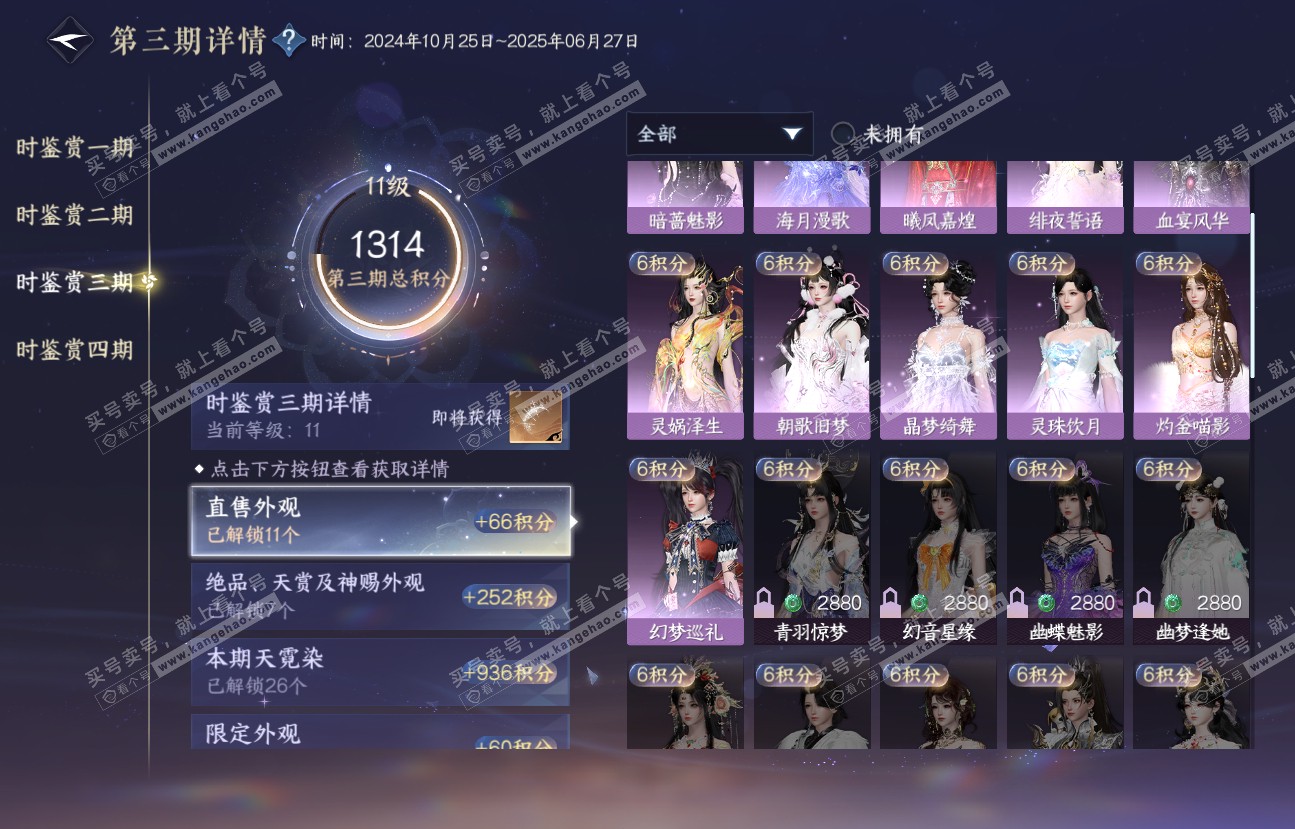 NSH318721逆水寒手游账号详情图24 NSH318721逆水寒手游账号详情图24