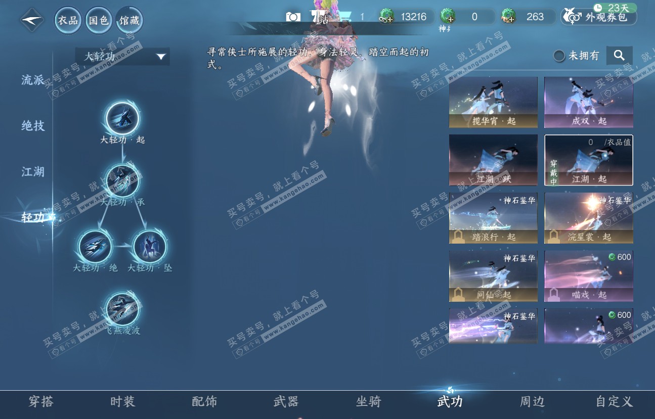NSH318721逆水寒手游账号详情图16 NSH318721逆水寒手游账号详情图16