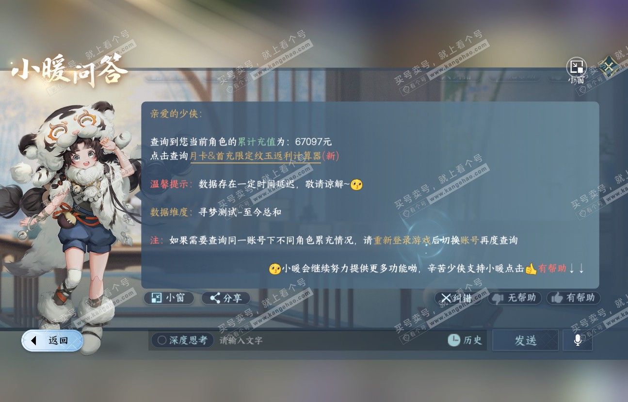 NSH318721逆水寒手游账号详情图42 NSH318721逆水寒手游账号详情图42