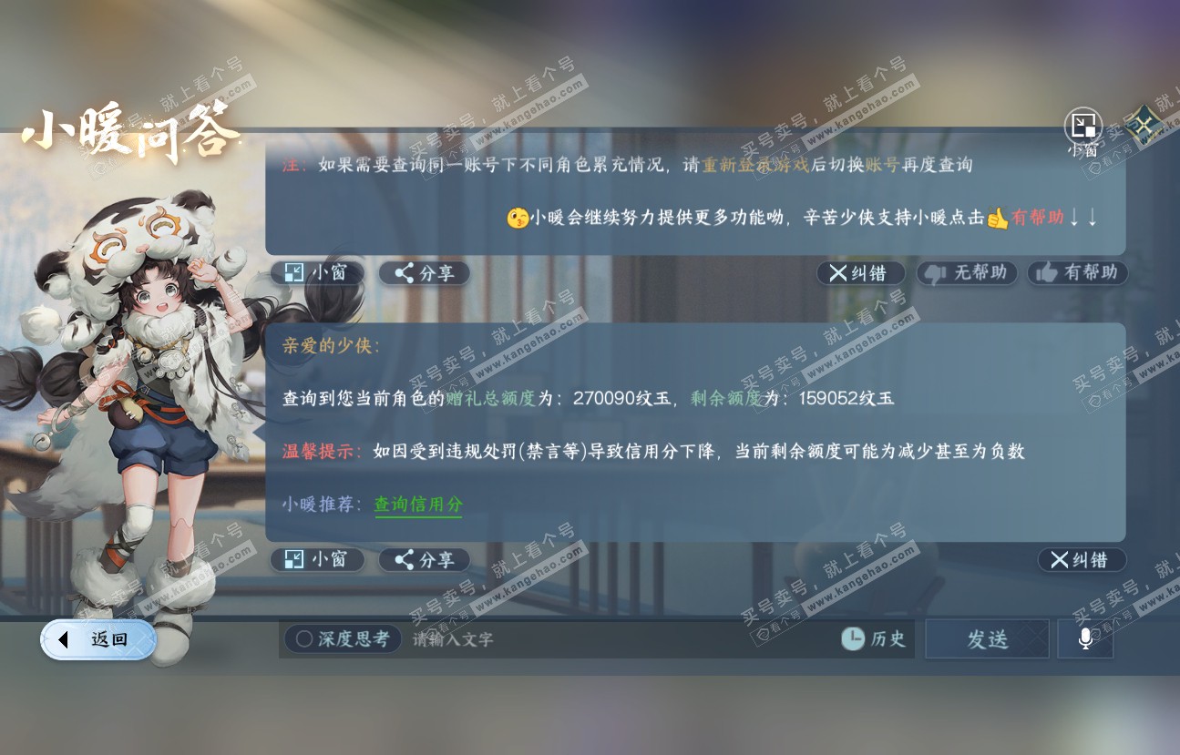 NSH318721逆水寒手游账号详情图43 NSH318721逆水寒手游账号详情图43