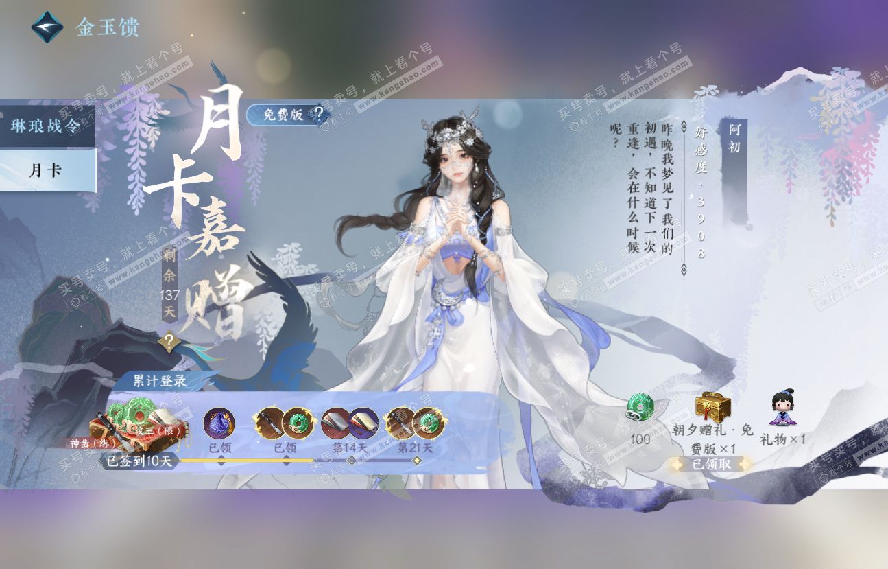 NSH318721逆水寒手游账号详情图41 NSH318721逆水寒手游账号详情图41