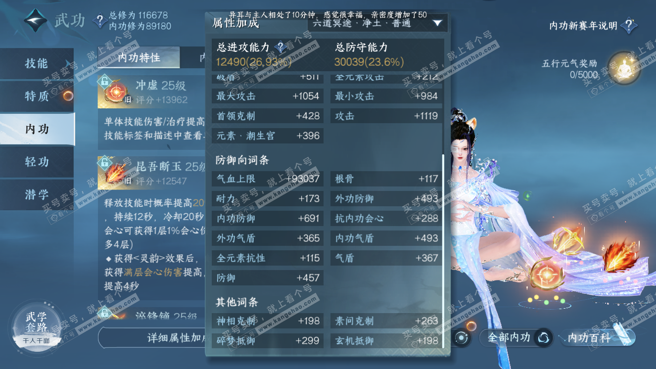 NSH318710逆水寒手游账号详情图28 NSH318710逆水寒手游账号详情图28