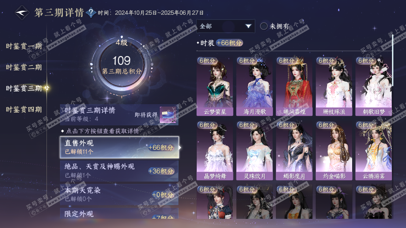 NSH318710逆水寒手游账号详情图19 NSH318710逆水寒手游账号详情图19