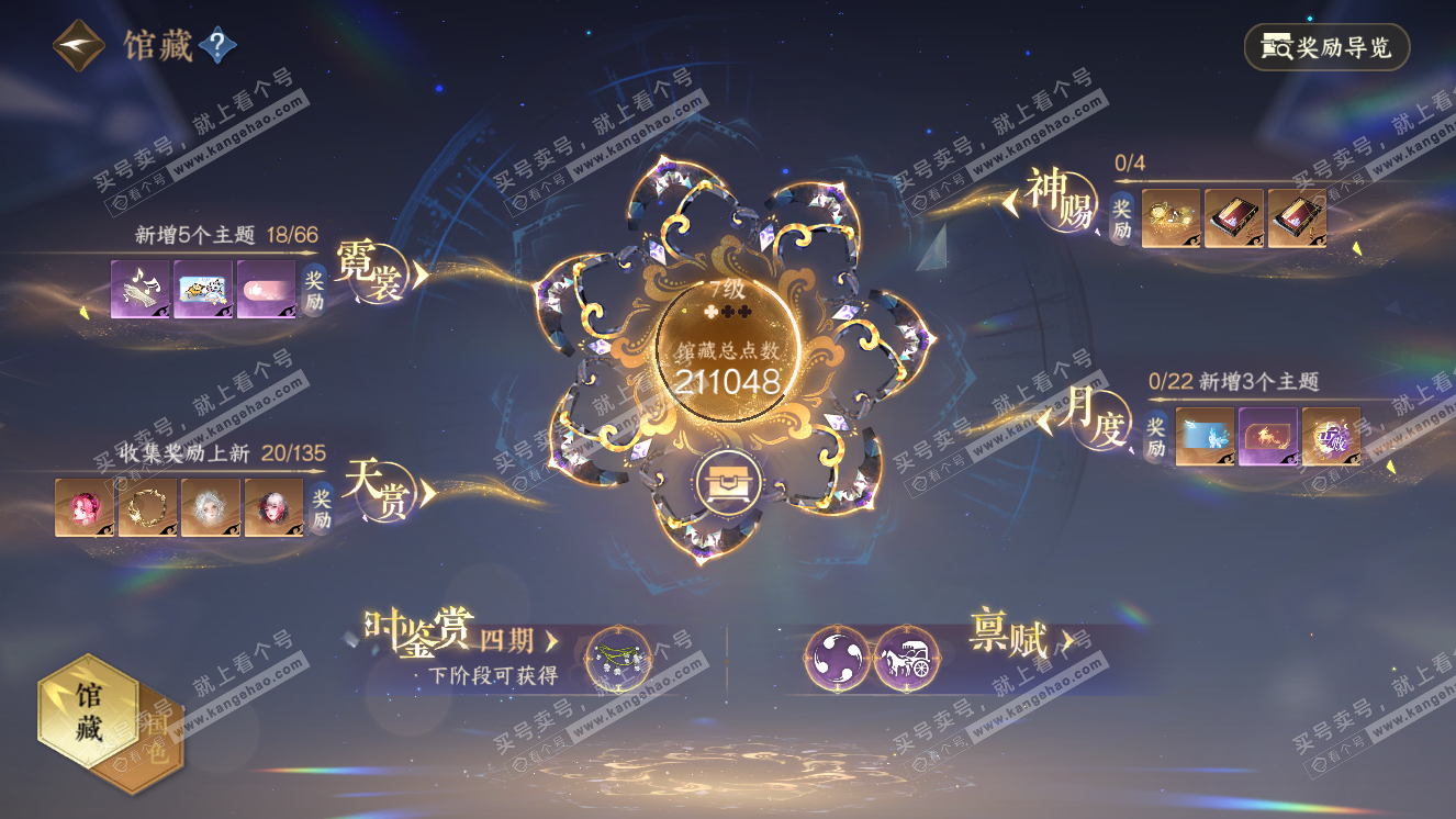 NSH318710逆水寒手游账号详情图8 NSH318710逆水寒手游账号详情图8
