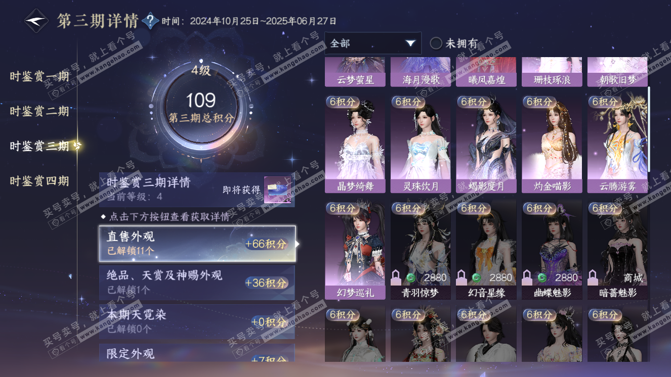 NSH318710逆水寒手游账号详情图20 NSH318710逆水寒手游账号详情图20