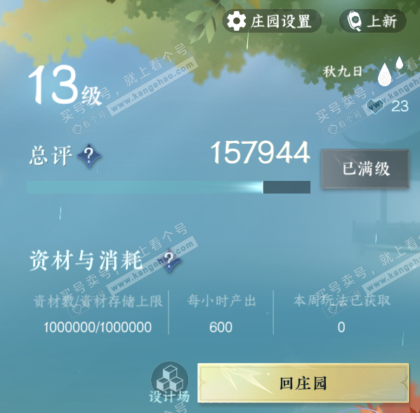 NSH318710逆水寒手游账号详情图45 NSH318710逆水寒手游账号详情图45
