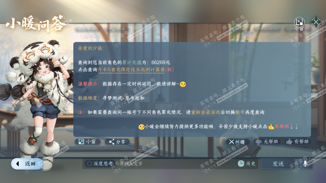 NSH318710逆水寒手游账号详情图46 NSH318710逆水寒手游账号详情图46